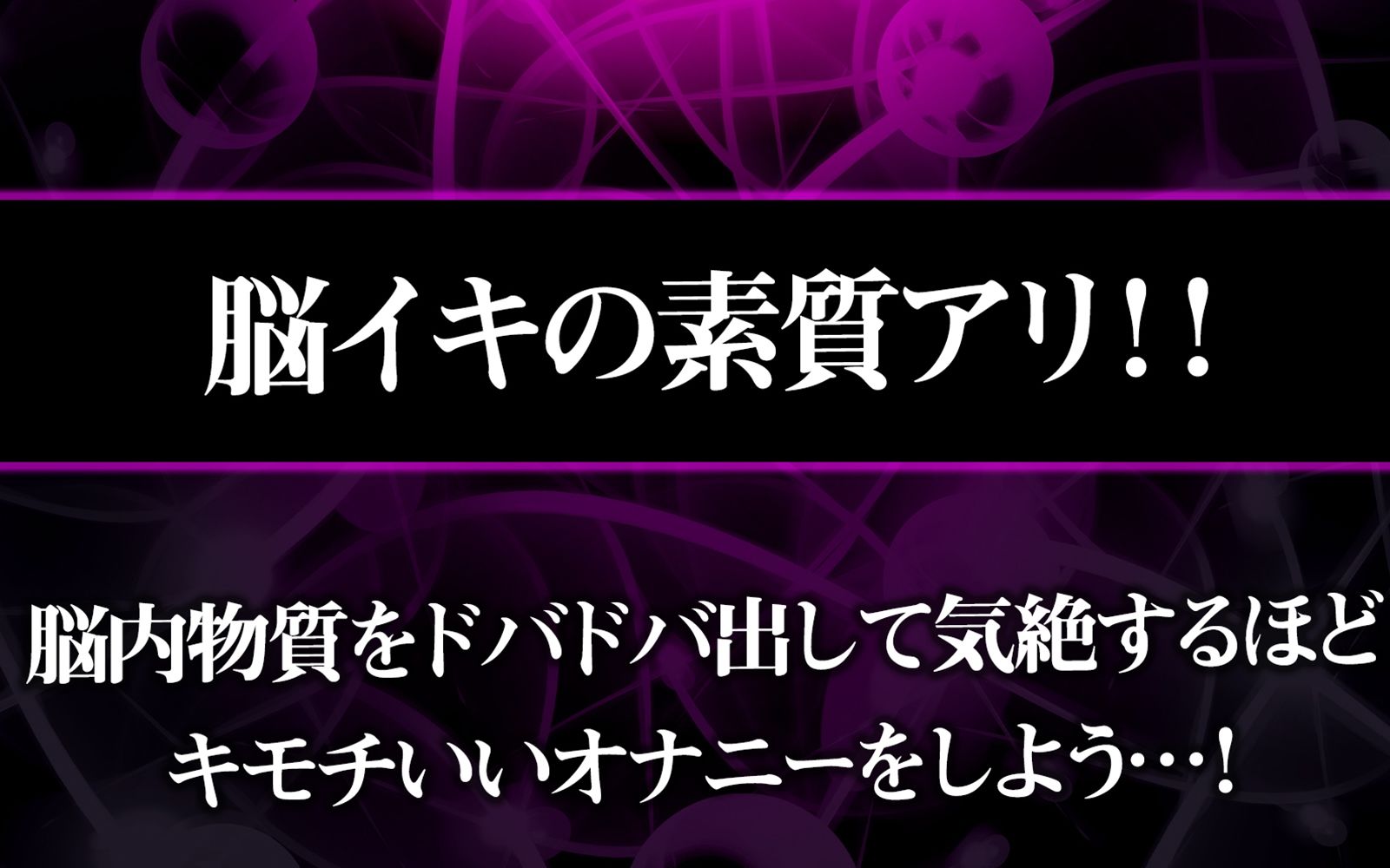 アナタも出来る！実践かんたん「脳イキ」催●オナニー サンプル4ページ目
