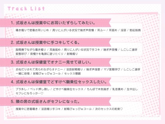隣の席の式坂さん。〜授業中に密着囁きでいたずらしてくるダウナー女子の本性が淫乱どすけべだった件〜 サンプル2ページ目