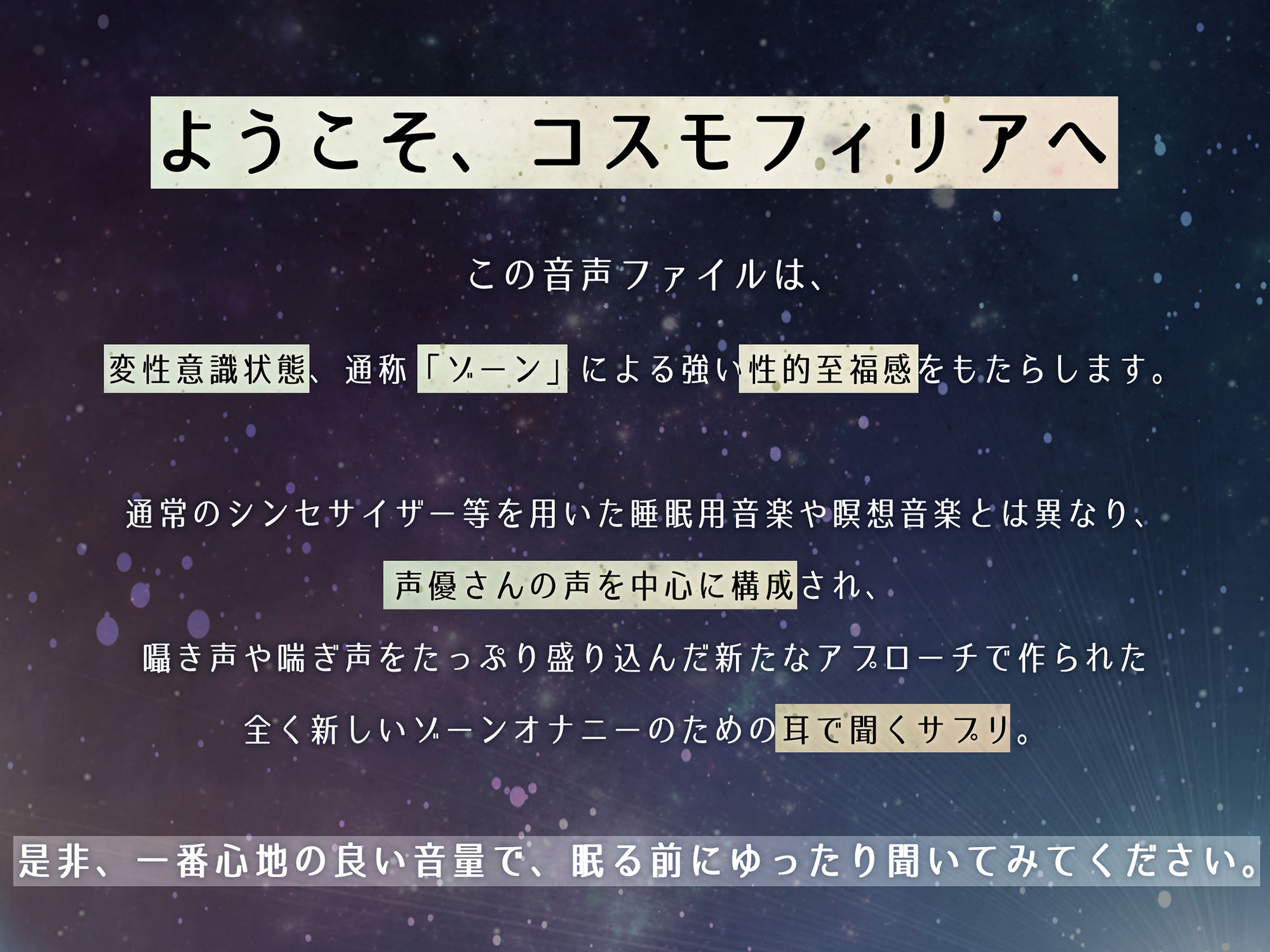 脳姦コスモフィリア【変性意識オナニー】 サンプル2ページ目