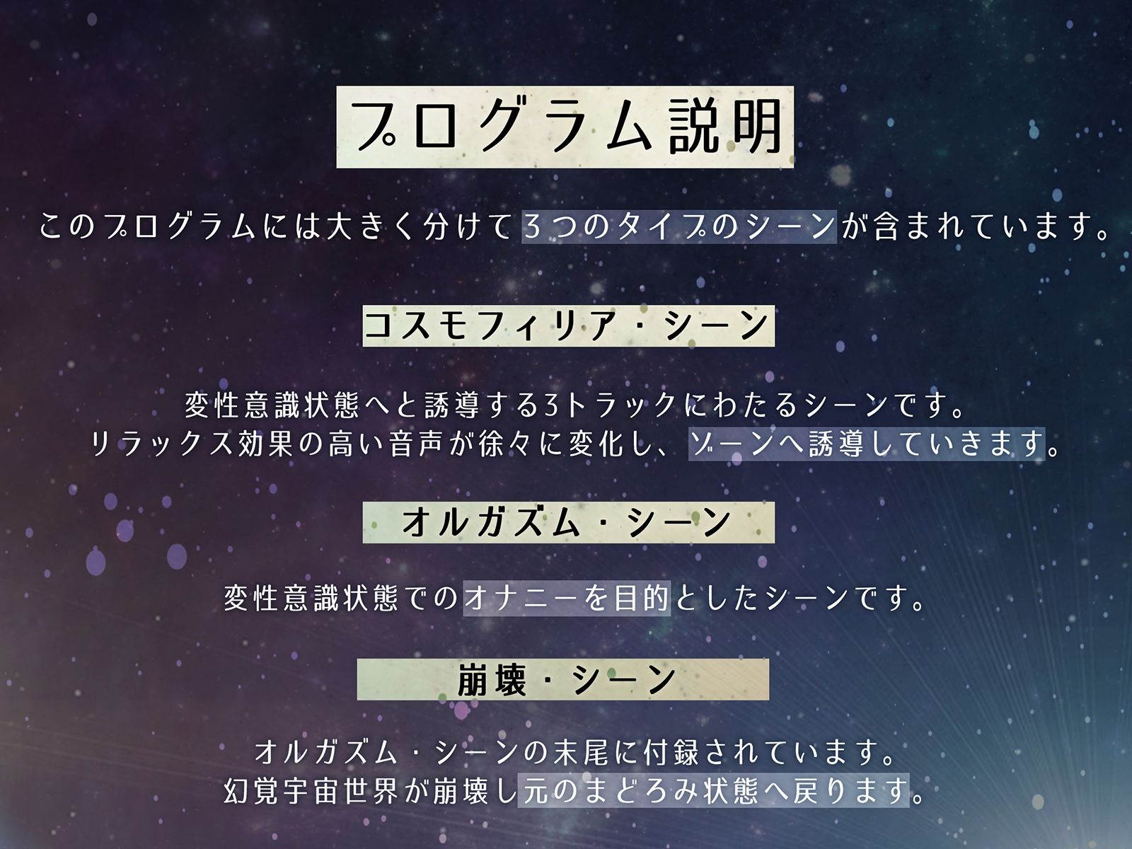 脳姦コスモフィリア【変性意識オナニー】 サンプル3ページ目