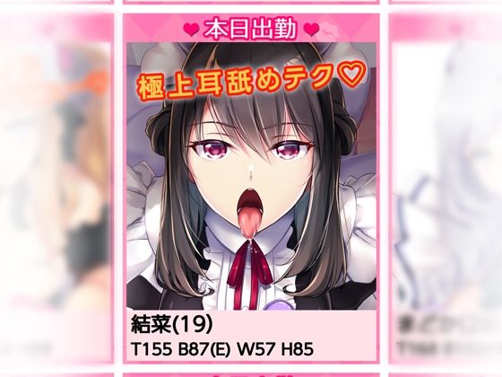 ダウナー系低音ボイスの事務的対応な長舌メイド結菜 〜耳舐めメイドリフレ指名フリー60分コース〜【バイノーラル】 サンプル3ページ目