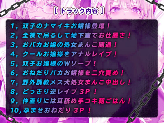 ナマイキ双子お嬢様に庶民ちんぽでわからせ教育！ サンプル1ページ目