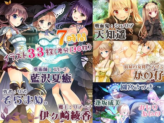 【イラスト33枚/7時間】耳元特化☆貴方は勇者様ではありません！〜召喚されて異世界性活！？〜