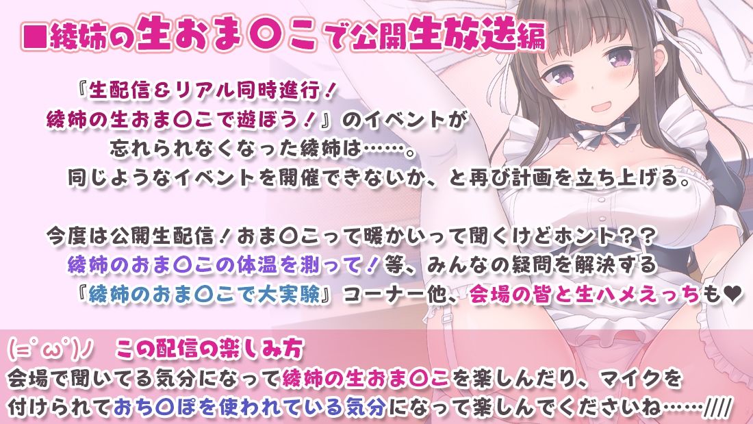 あだると放送局8〜綾姉のおま〇こで遊ぼう！イベント開催編☆〜 サンプル2ページ目