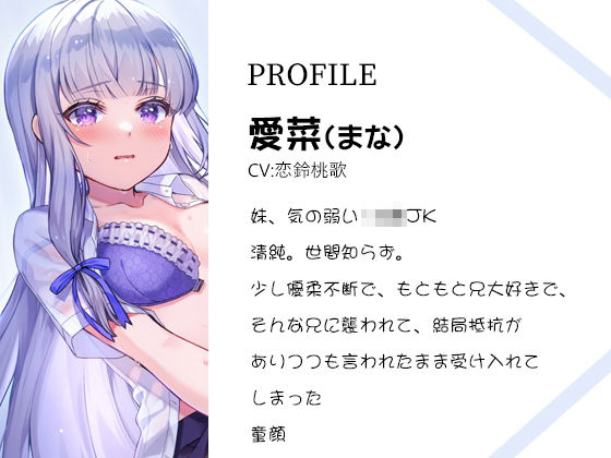 断れない妹JKが言われたまま精子を搾り取ってあげる【青春純愛妄想系】 サンプル1ページ目