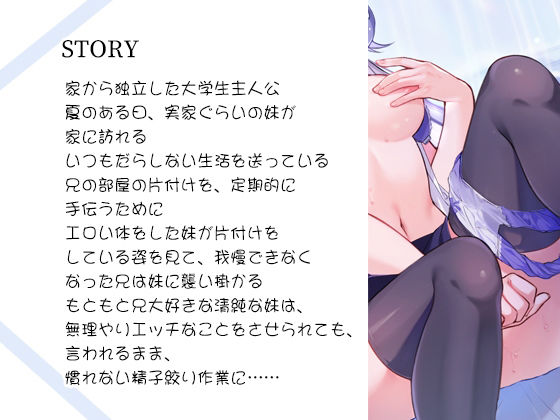 断れない妹JKが言われたまま精子を搾り取ってあげる【青春純愛妄想系】 サンプル2ページ目