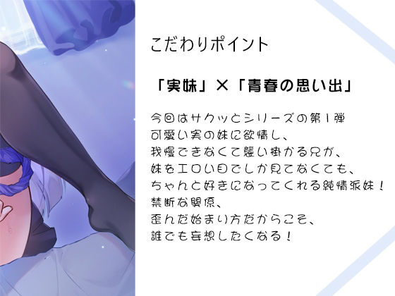 断れない妹JKが言われたまま精子を搾り取ってあげる【青春純愛妄想系】 サンプル3ページ目
