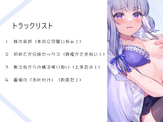 断れない妹JKが言われたまま精子を搾り取ってあげる【青春純愛妄想系】 サンプル4ページ目