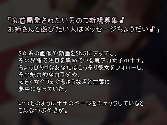 Hな裏アカお姉さんに乳首開発されちゃうお話♪ サンプル1ページ目