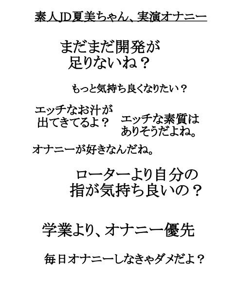 【実演系！リアル追及。素人ガチンコオナニー】経験浅めJD_夏美 サンプル2ページ目