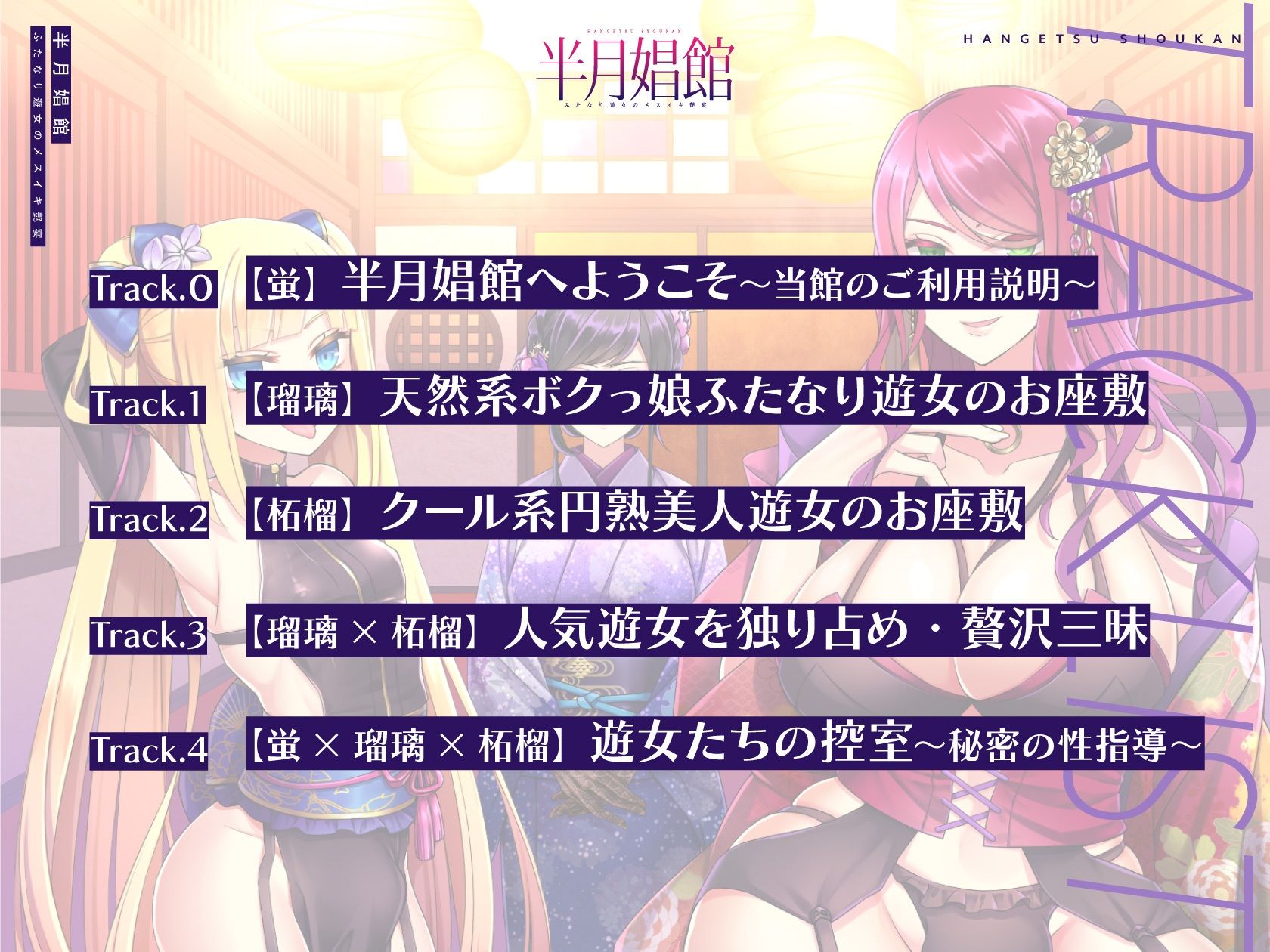 【天然系メス〇キ×クール系円熟美人】半月娼館〜ふたなり遊女のメスイキ艶宴〜 サンプル6ページ目