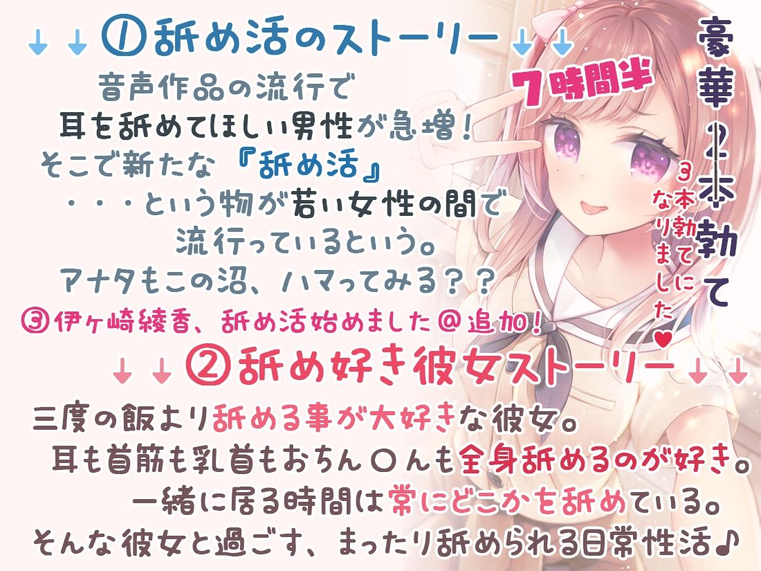 【完全新作3本勃て】耳舐め活動☆略して『舐め活』＋舐め好き彼女は好きですか？＋伊ヶ崎綾香、舐め活始めました♪ サンプル1ページ目