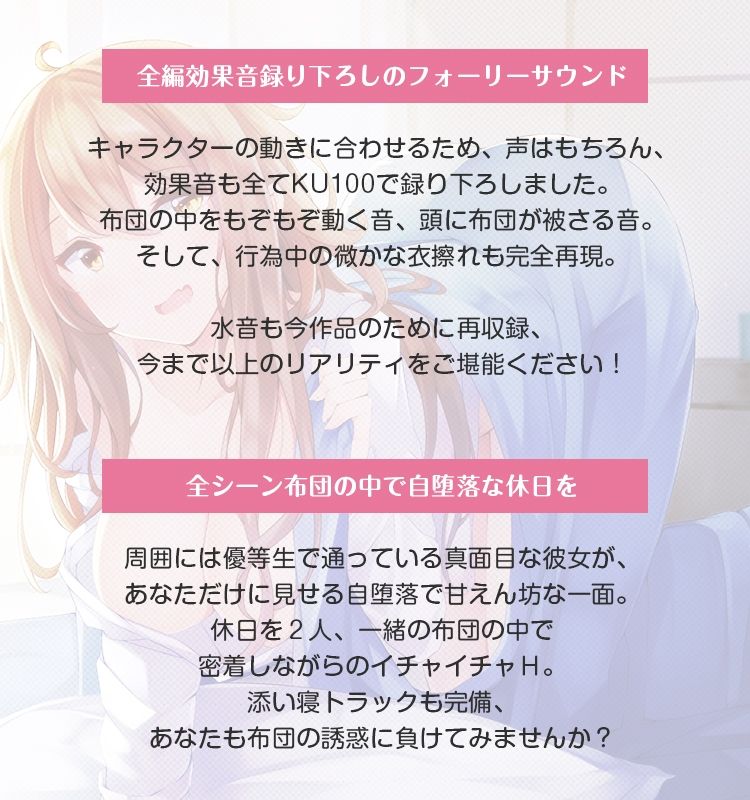 【お布団フォーリー♪】布団から出してくれない彼女。〜布団の中でだらだらH〜【KU100収録】 サンプル1ページ目