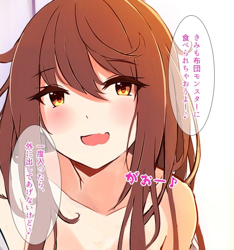 【お布団フォーリー♪】布団から出してくれない彼女。〜布団の中でだらだらH〜【KU100収録】 サンプル3ページ目