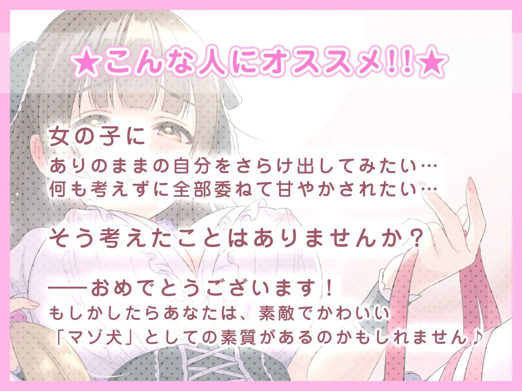 【KU100/媚び声ASMR】ふわふわビッチな姫系JKに耳から溶かされる甘キュンわんこ体験 サンプル1ページ目