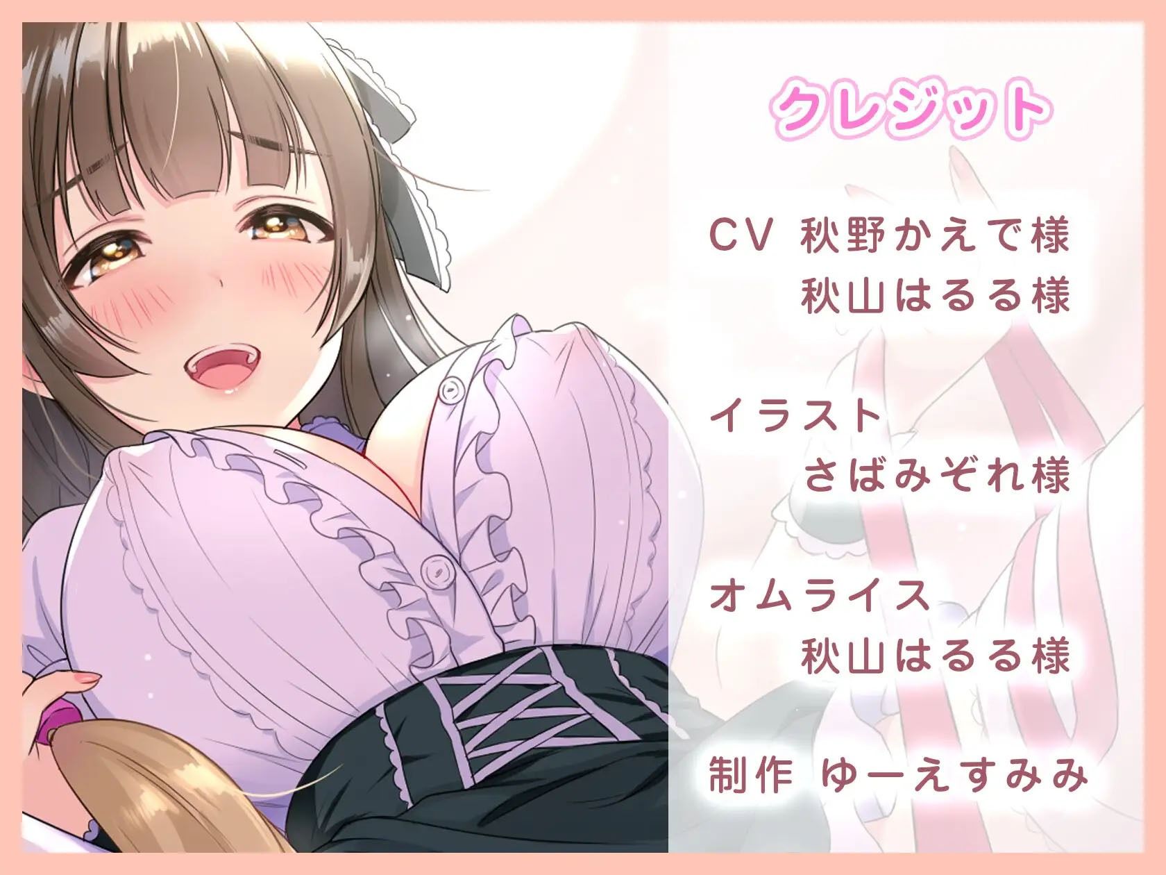 【KU100/媚び声ASMR】ふわふわビッチな姫系JKに耳から溶かされる甘キュンわんこ体験 サンプル6ページ目