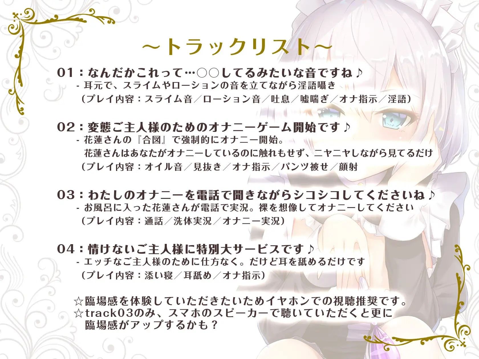 【KU100/全トラック嘲笑w】メイドの花蓮さんは見てるだけ。〜勝手にシゴいてくださいご主人様♪〜【効果音でオナ指示地獄】 サンプル4ページ目