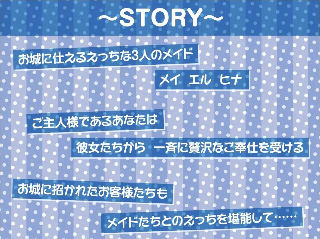 メイドさん達との中出しハメ比べ性活。【フォーリーサウンド】 サンプル3ページ目