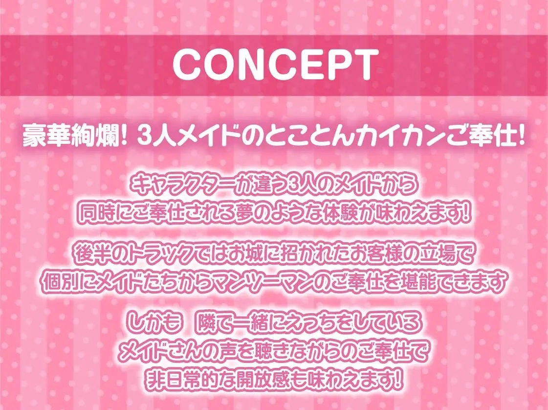 メイドさん達との中出しハメ比べ性活。【フォーリーサウンド】 サンプル4ページ目