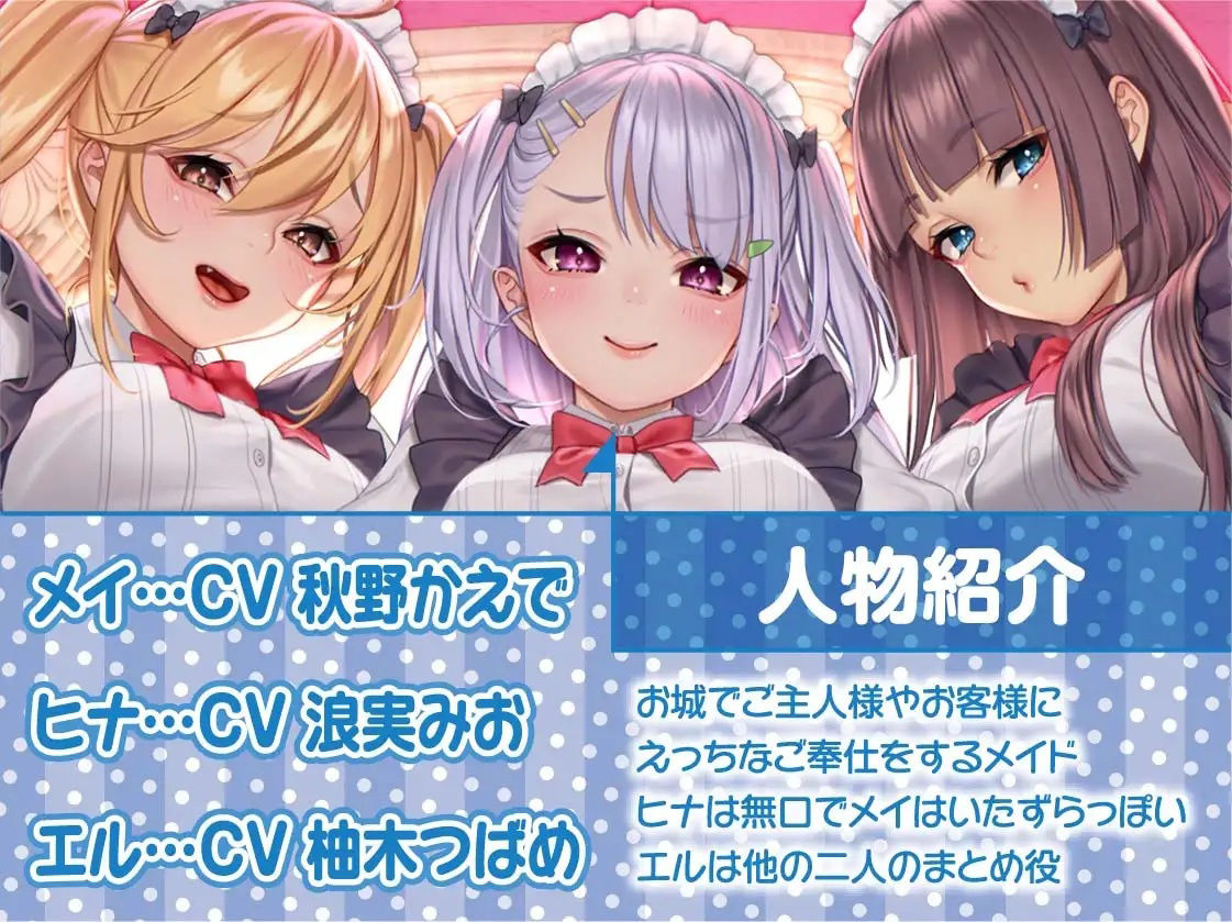 メイドさん達との中出しハメ比べ性活。【フォーリーサウンド】 サンプル5ページ目