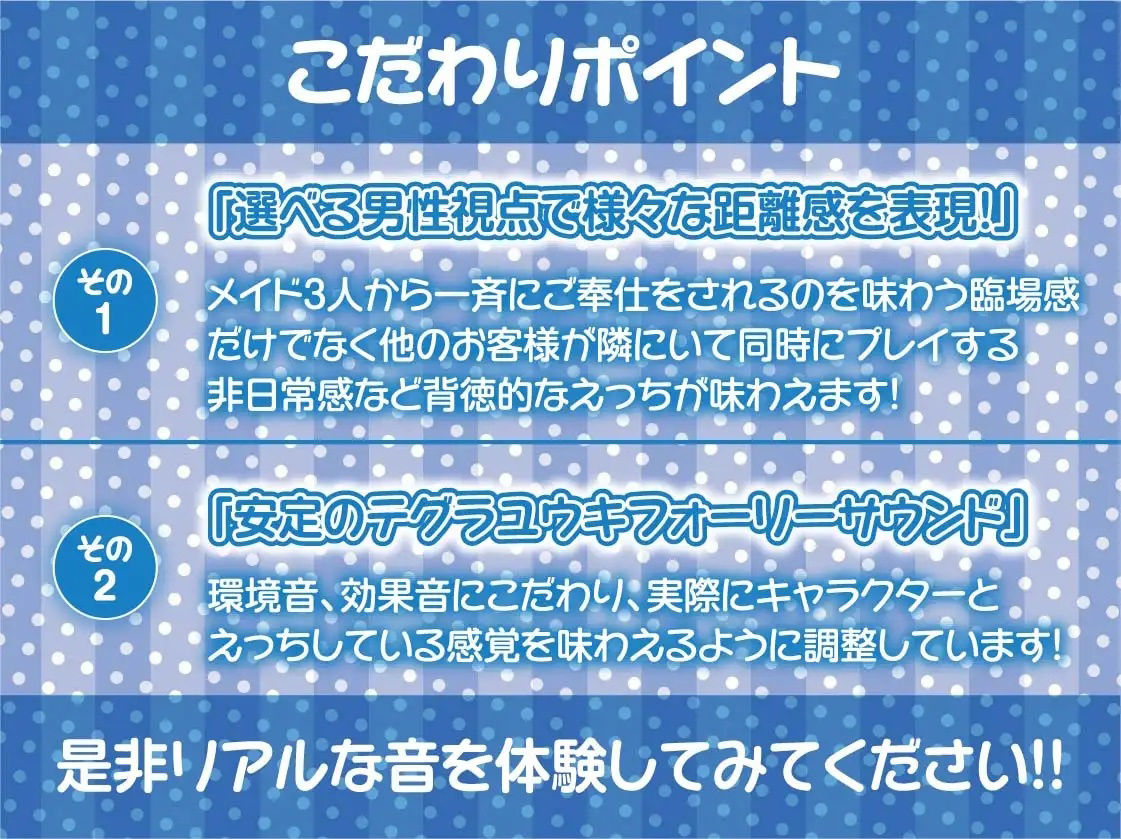 メイドさん達との中出しハメ比べ性活。【フォーリーサウンド】 サンプル7ページ目