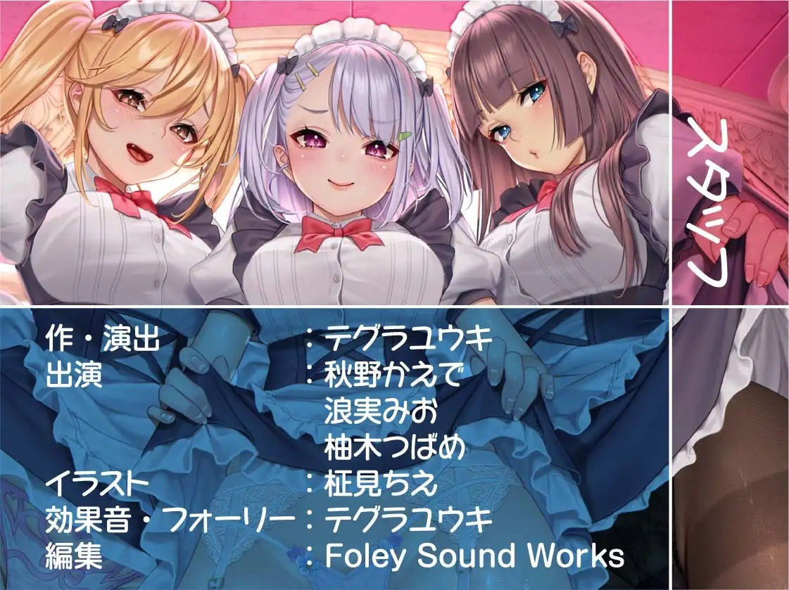 メイドさん達との中出しハメ比べ性活。【フォーリーサウンド】 サンプル8ページ目