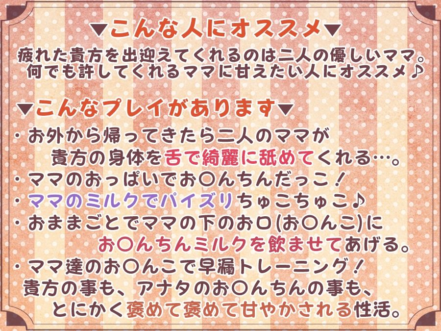 ママの膣内にお帰りなさい♪〜二人のママに両側から愛される、お〇んちん甘やかし性活〜 サンプル1ページ目