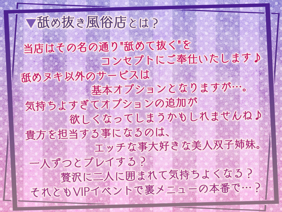 舐めて抜く、舐めヌキ風俗店〜VIP専用生ハメ中出しイベント開催中♪〜 サンプル1ページ目