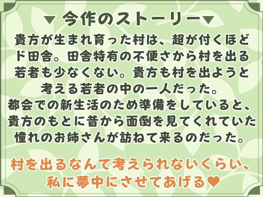 【エッチシーン効果音同時収録】都会に染まらないための秘密のシキタリ♪〜二度と忘れられないほど甘く童貞卒業する夜〜 サンプル1ページ目