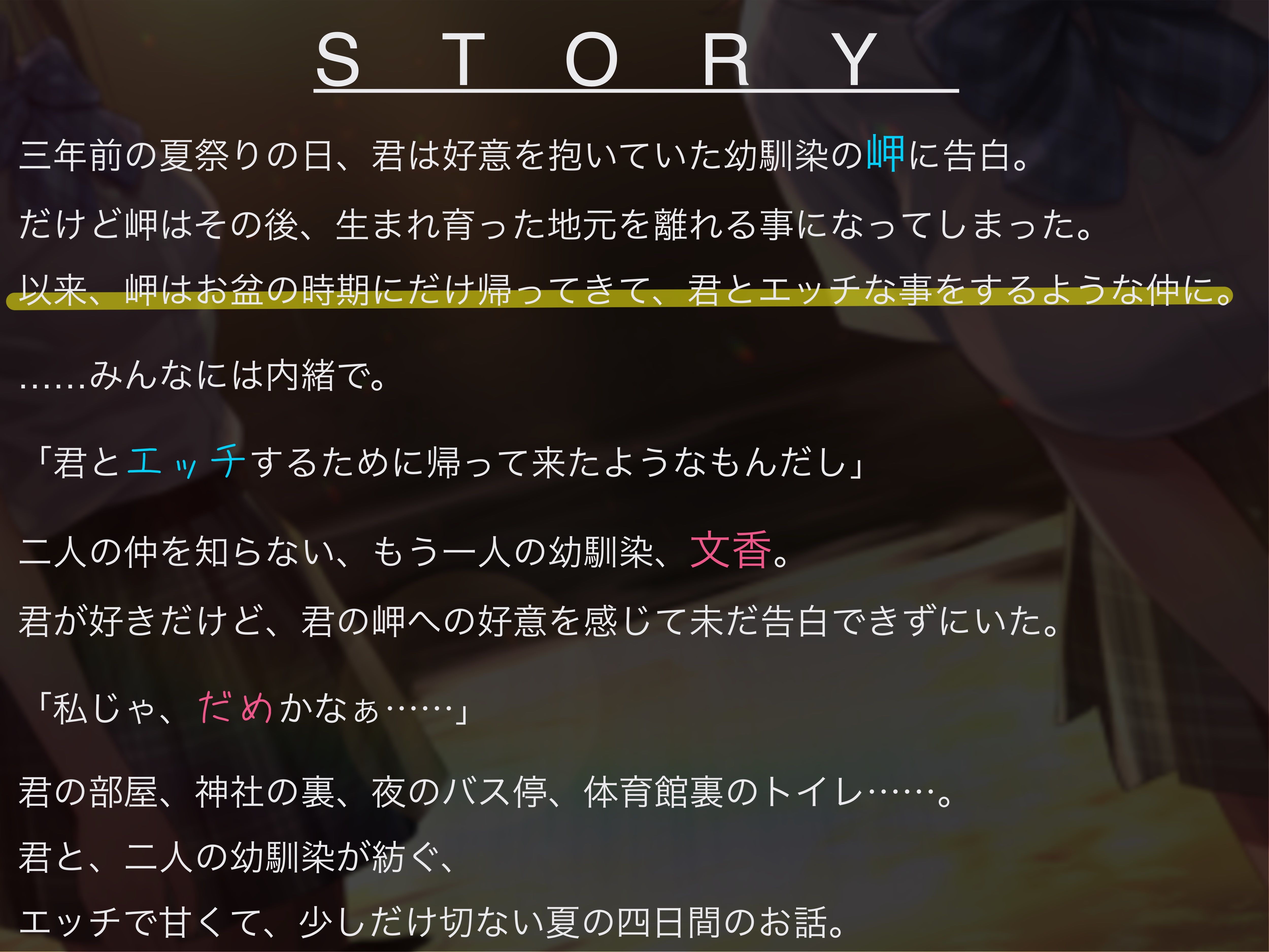 幼馴染とセックス 甘くて淫らで、少し切ない夏の四日間 サンプル1ページ目
