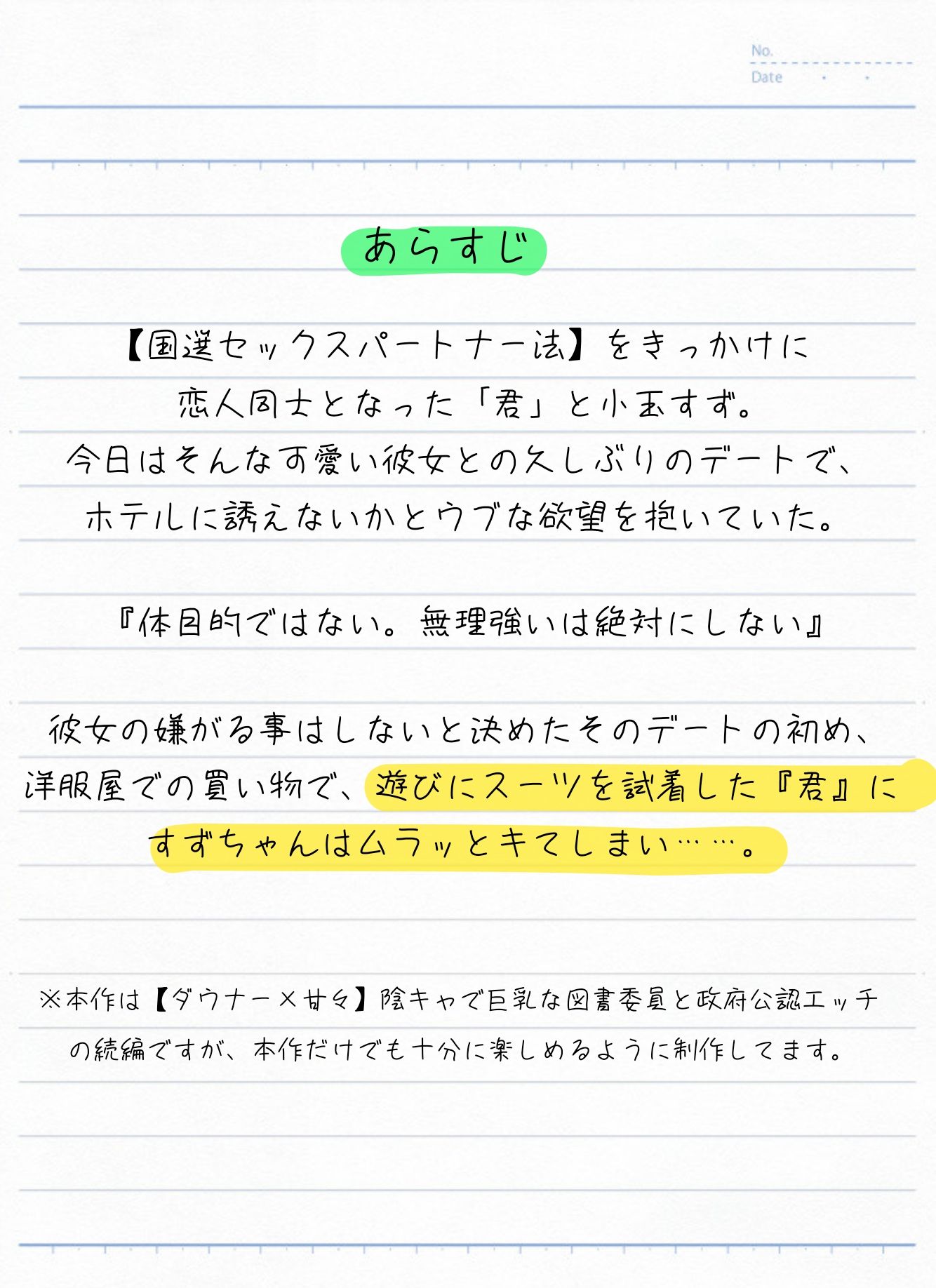 【ダウナー×甘々】 陰キャで巨乳な図書委員とのイチャラブ恋人デート 〜発情フェラチオ→ホテル直行セックス〜【50分/100円】 サンプル1ページ目