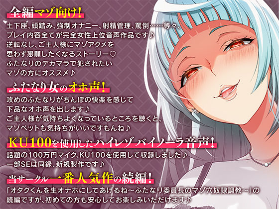 【マゾ向け男受け】マゾオナホくんを再教育してあげますね〜ふたなりドS女の子様にマゾいじめされて玩具に堕とされるまで〜【KU100バイノーラル】 サンプル1ページ目
