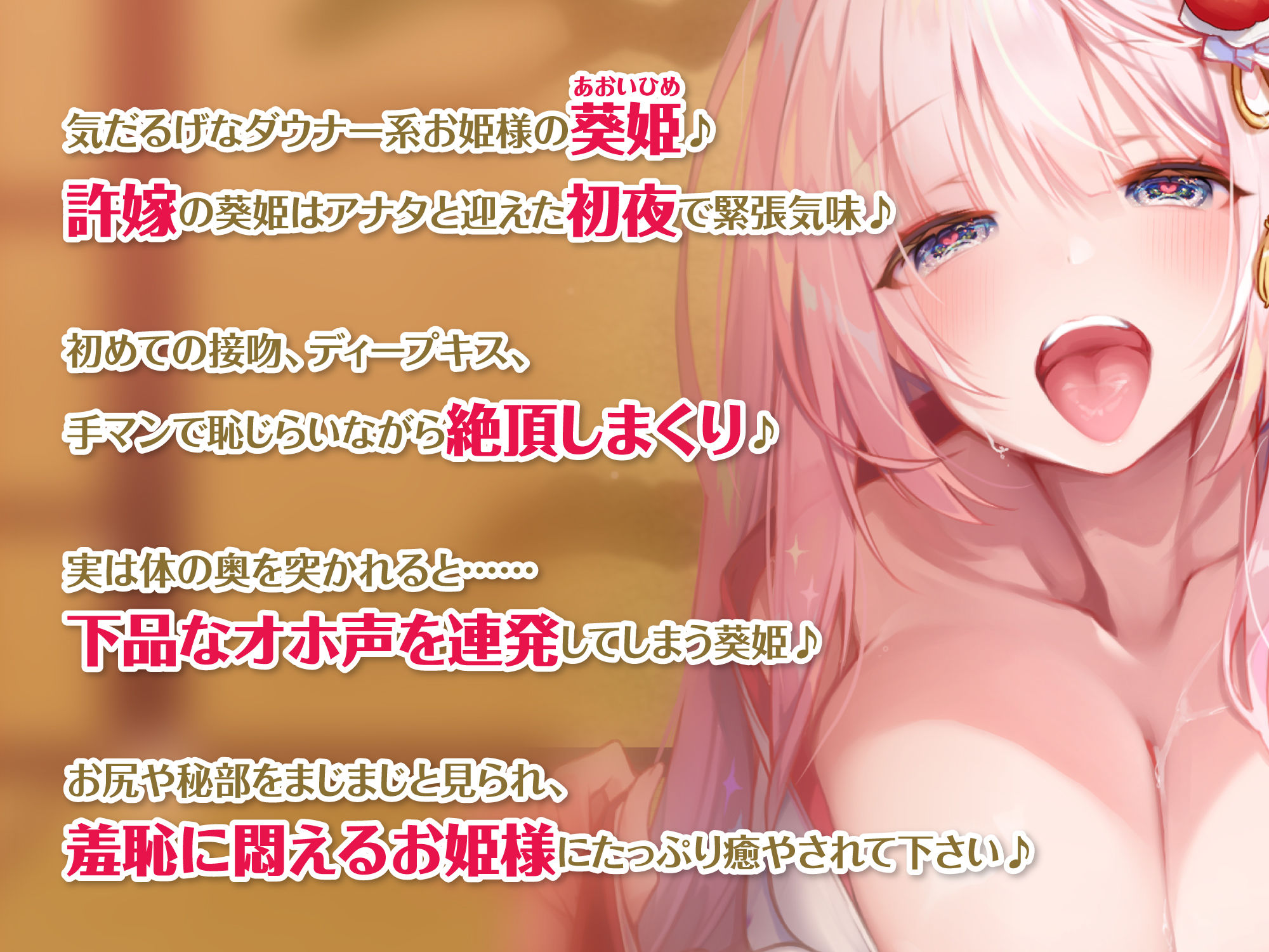 【KU100】低音ダウナー系お姫様のオホ声ラブラブ子作り！ 〜エッチなこと何も知らないので貴方様の好みにして下さい〜 サンプル1ページ目