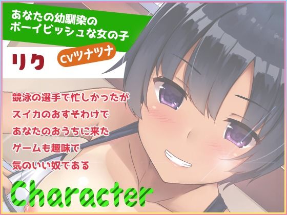 無邪気な褐色スポーツっ娘が誘惑してくるのでそのまま襲っちゃった話〜僕の部屋でえっち三昧〜 サンプル1ページ目