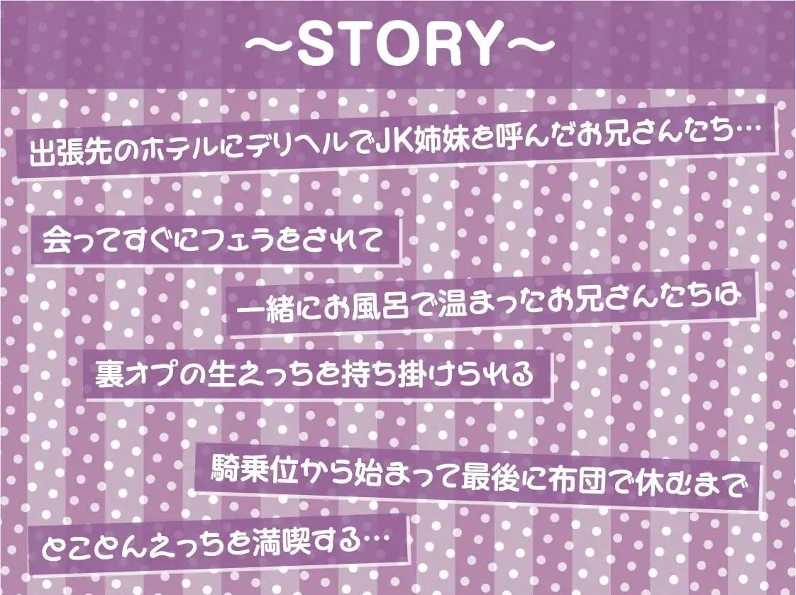 ドスケベJKギャル姉妹の裏デリ生ハメえっちサービス【フォーリーサウンド】 サンプル3ページ目