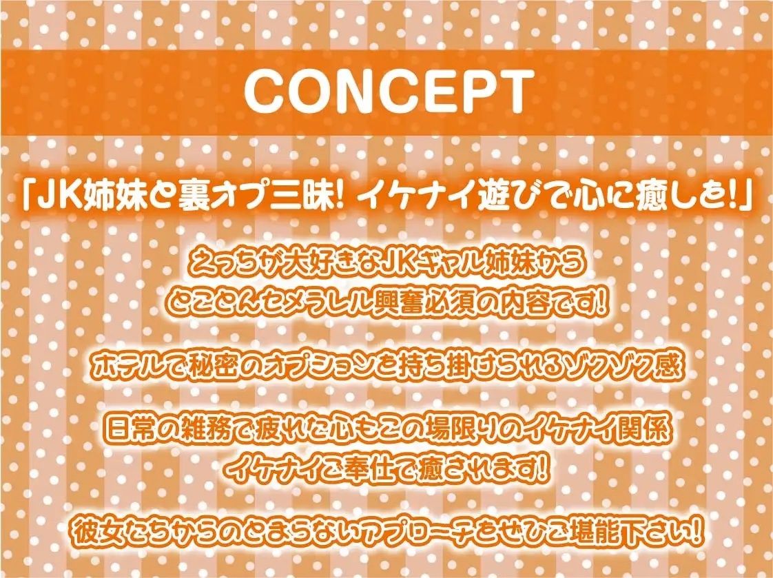 ドスケベJKギャル姉妹の裏デリ生ハメえっちサービス【フォーリーサウンド】 サンプル4ページ目