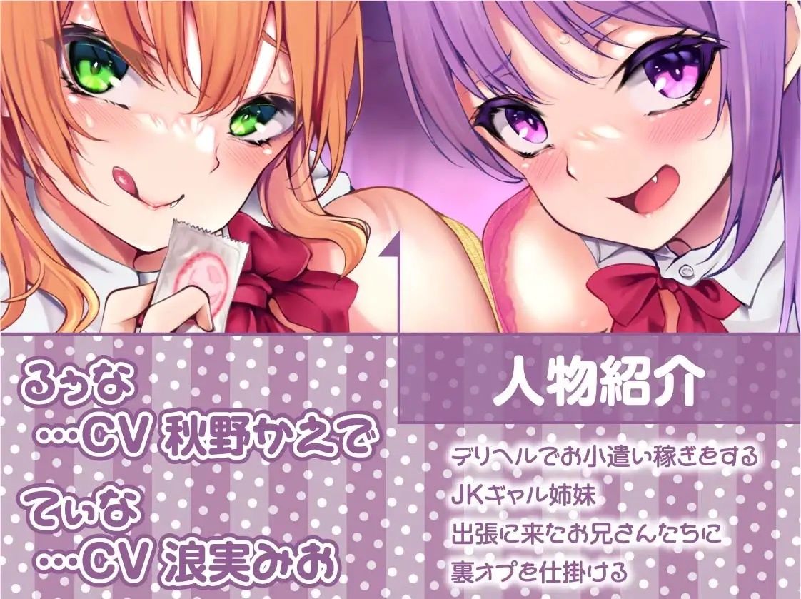 ドスケベJKギャル姉妹の裏デリ生ハメえっちサービス【フォーリーサウンド】 サンプル5ページ目
