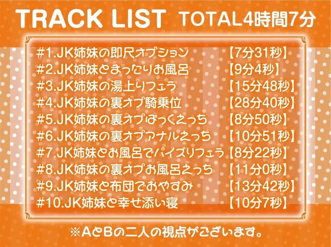 ドスケベJKギャル姉妹の裏デリ生ハメえっちサービス【フォーリーサウンド】 サンプル6ページ目