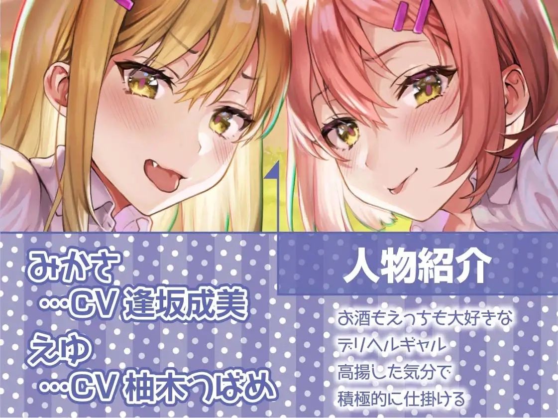 呑みありギャルデリ風俗〜ほろ酔いギャルの種付け交尾えちえち中出し裏サービス！〜【フォーリーサウンド】 サンプル5ページ目