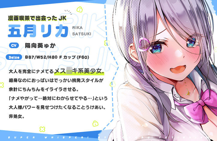超囁き！ 〜メス○キJK五月（さつき）リカと漫喫えっち〜 サンプル1ページ目