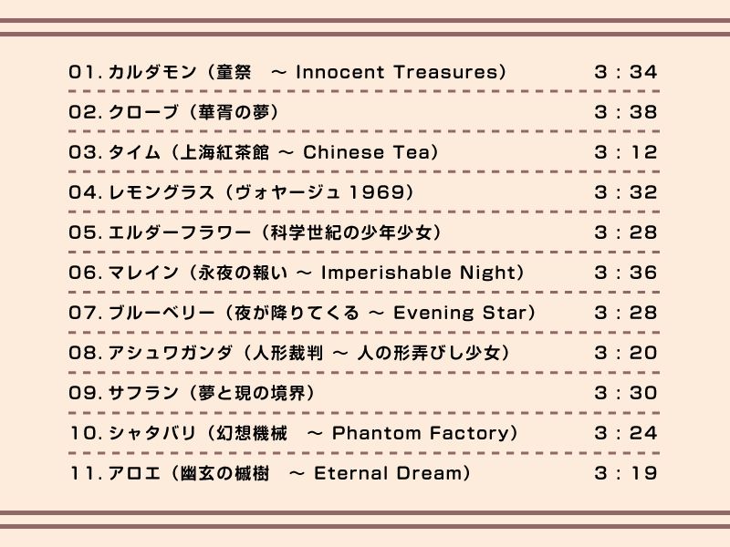 【作業用BGM/インスト】眠りのピアノ 花 サンプル1ページ目