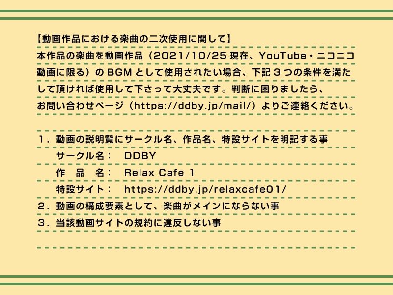【作業用BGM/インスト】Relax Cafe 1 サンプル3ページ目