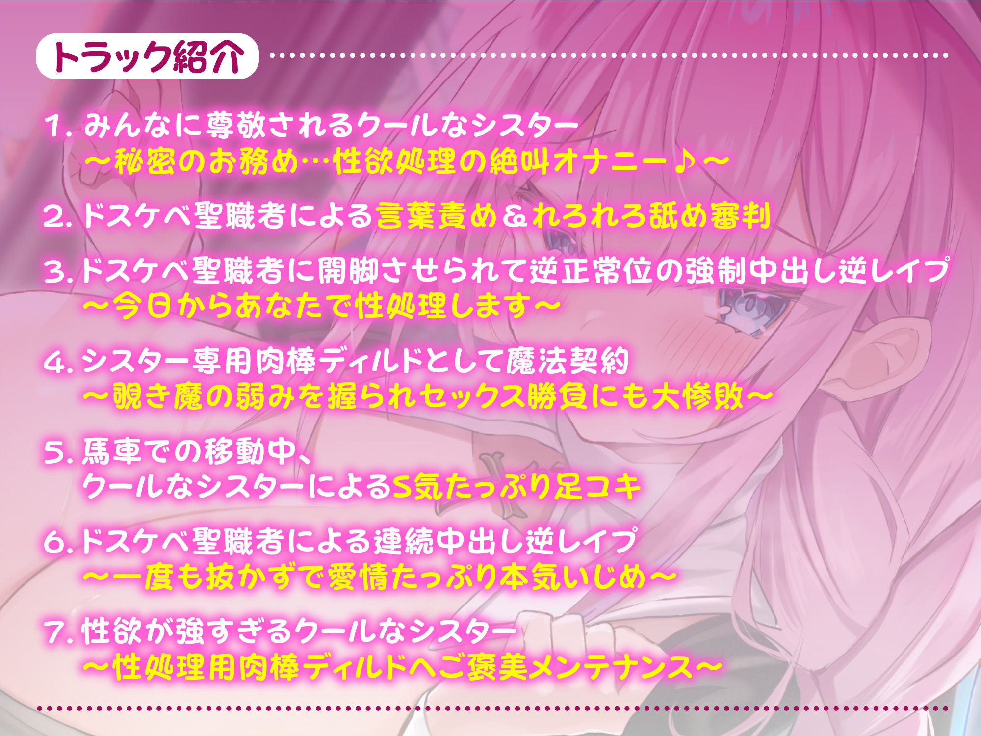 【KU100】性欲が強すぎるクールなシスターの中出し強●逆レ◯プ！ 〜事務的に自らの性処理をするドスケベ聖職者〜 サンプル2ページ目