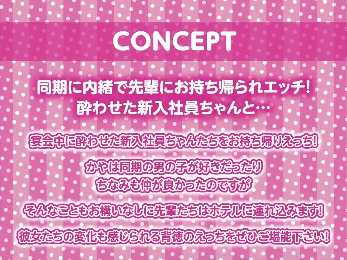 新入社員ちゃん泥●お持ち帰り生えっち！【フォーリーサウンド】 サンプル4ページ目