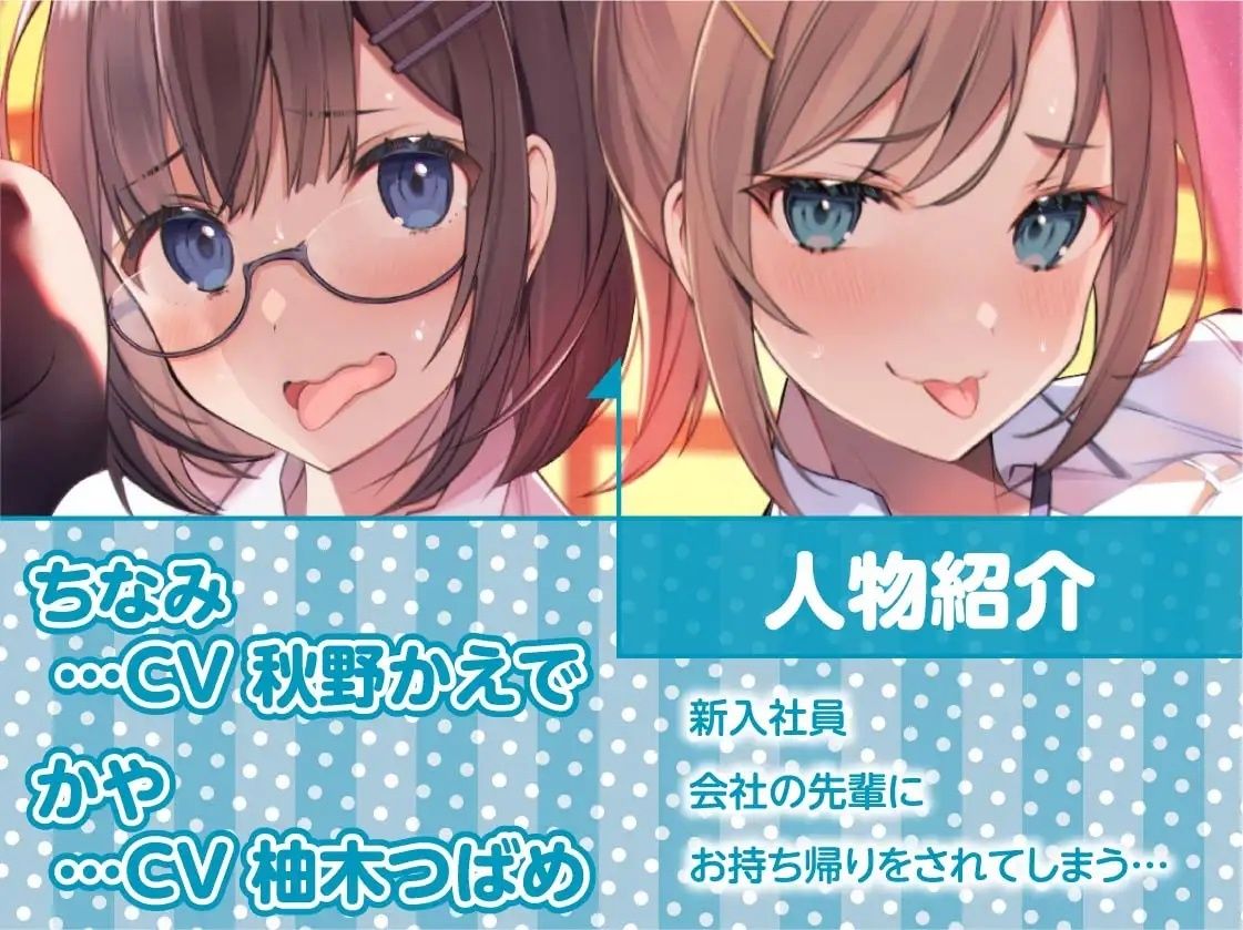 新入社員ちゃん泥●お持ち帰り生えっち！【フォーリーサウンド】 サンプル5ページ目
