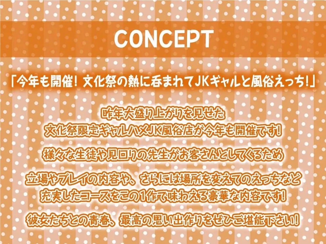 2年目文化祭限定ギャルハメ風俗店！！【フォーリーサウンド】 サンプル4ページ目
