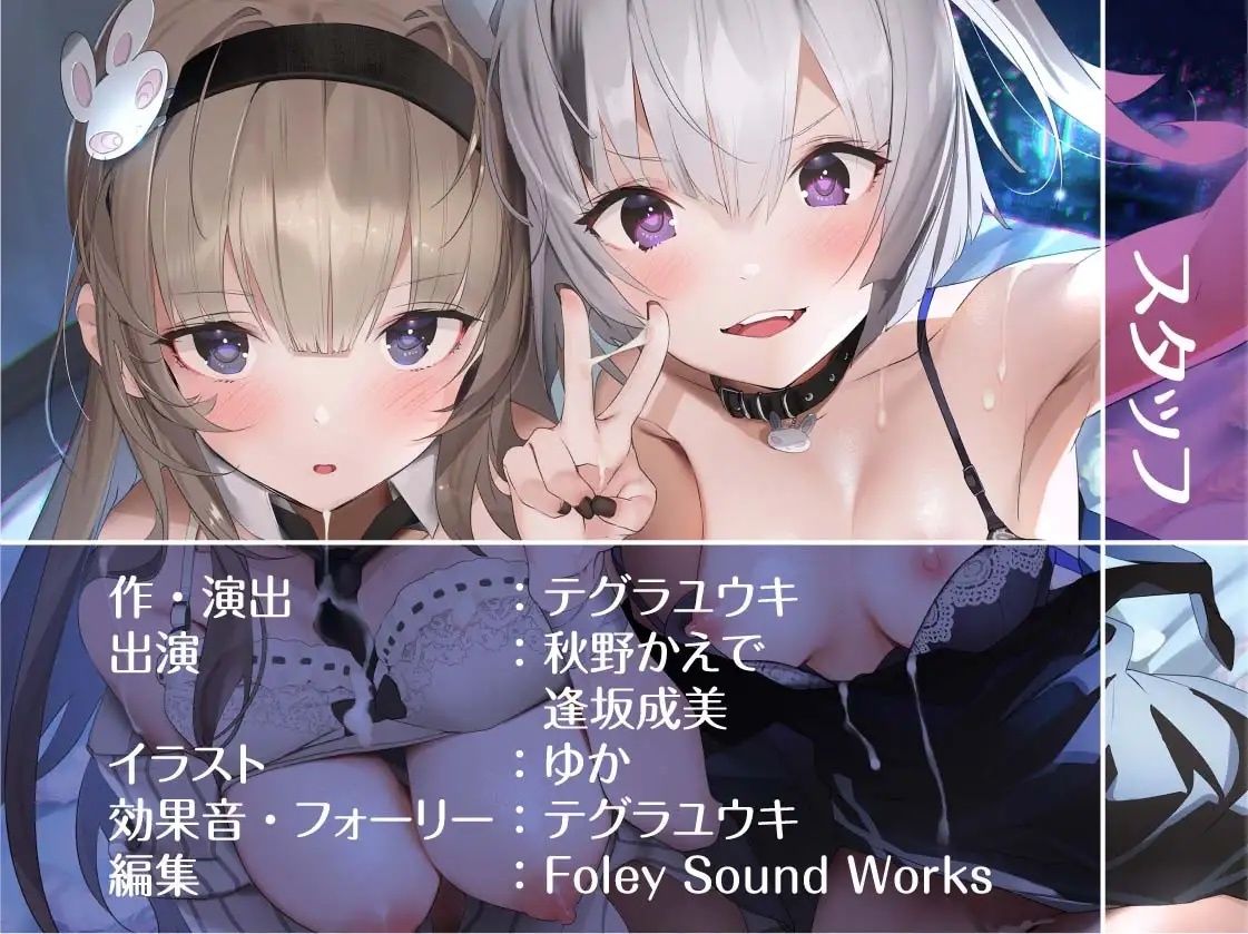 SNSガールズ【フォーリーサウンド】 サンプル8ページ目