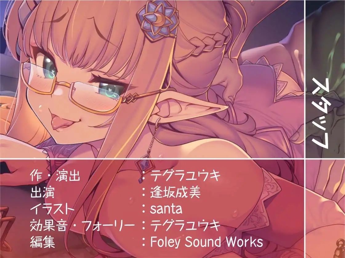 新婚エルフとのまったり甘々幸せ子作り交尾キャンプ！【フォーリーサウンド】 サンプル8ページ目
