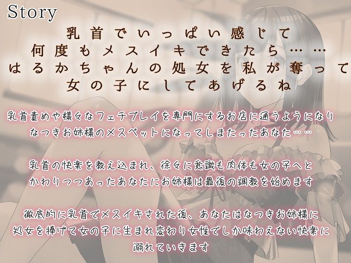 【TS百合】乳首の快楽でメス堕ちしたあなたが処女をお姉様に捧げる時【メスイキドライセオリー】 サンプル2ページ目