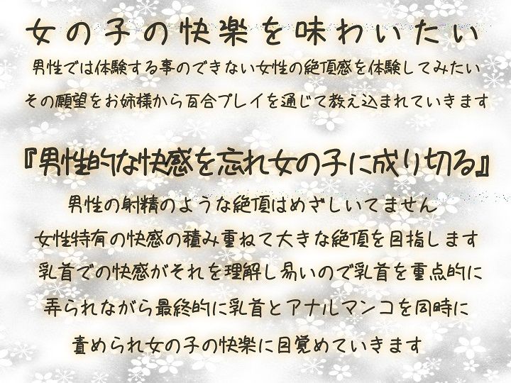 【TS百合】乳首の快楽でメス堕ちしたあなたが処女をお姉様に捧げる時【メスイキドライセオリー】 サンプル3ページ目